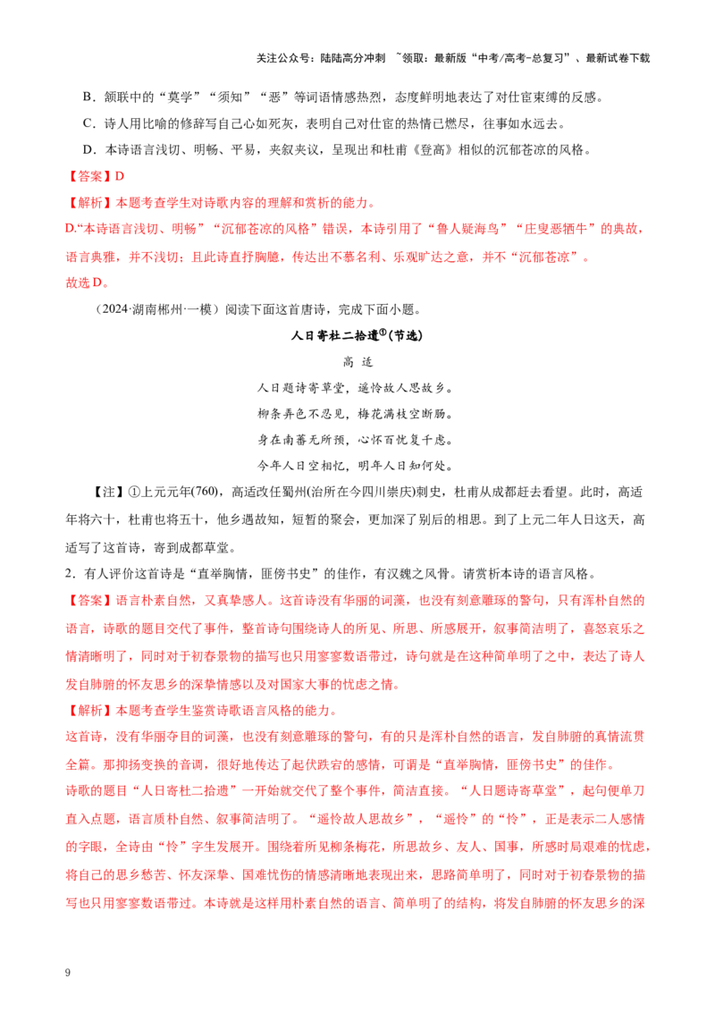 《考点31诗歌语言（教师版）_一轮复习_2025年_2025年高考语文一轮复习考点精讲精练（新高考通用）》第9页预览