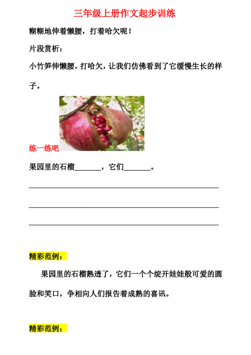 《三年级上册作文起步训练_3年级上册同步教辅合集_3上-语文_三上语文-作文》第3页预览