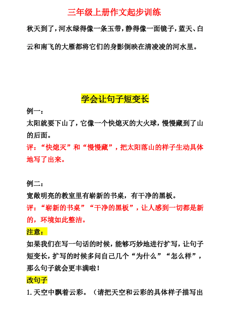 《三年级上册作文起步训练_3年级上册同步教辅合集_3上-语文_三上语文-作文》第4页预览