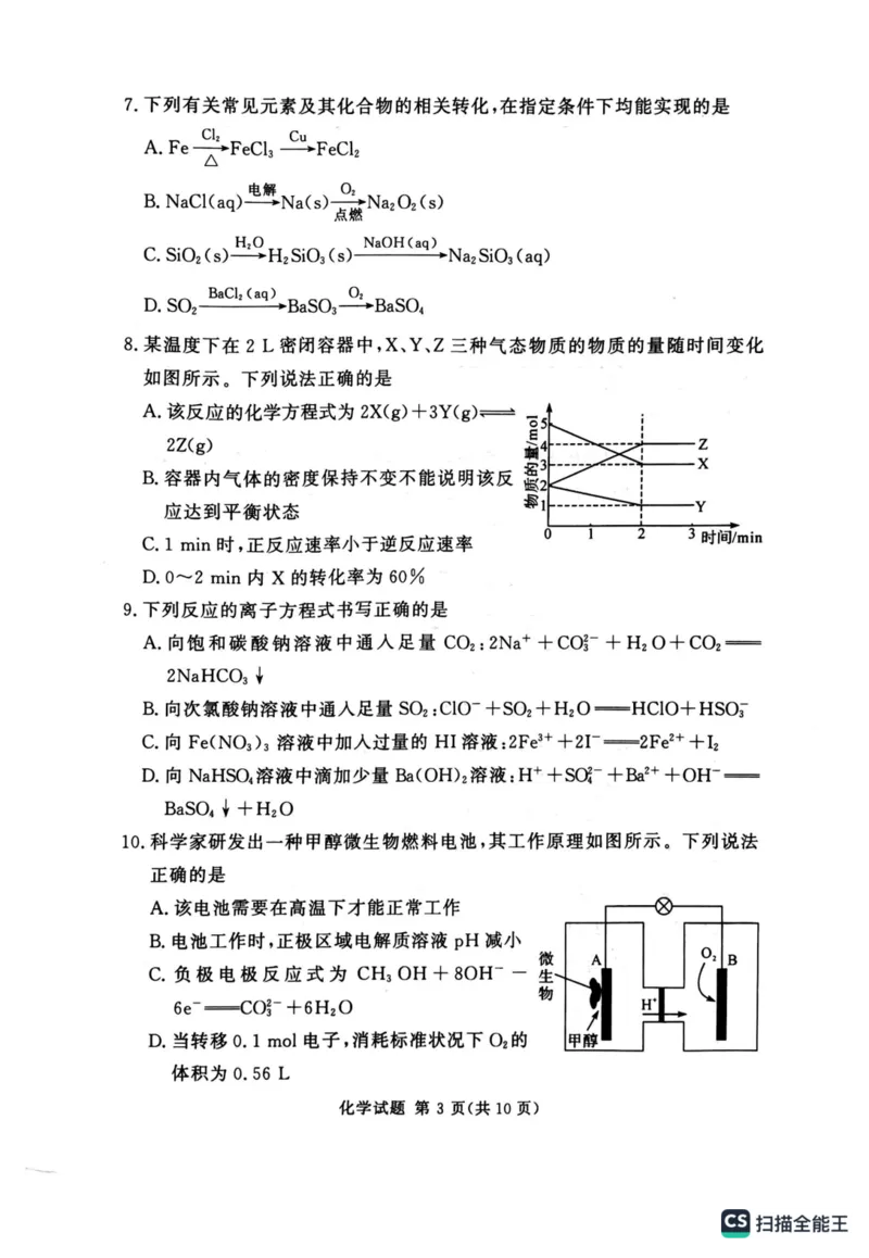 《14_2024届湘豫名校联考高三上学期9月一轮复习诊断考试（一）化学试题_2025版教学资源包_（总复习系列）2025版《5年高考3年模拟》新高考版A版（⭐全科）_第二部分图书拓展资源》第3页预览