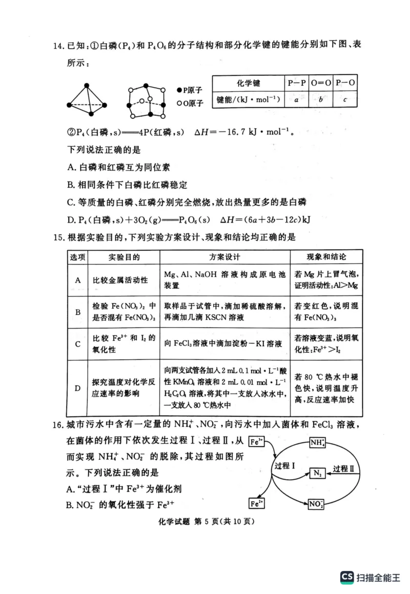 《14_2024届湘豫名校联考高三上学期9月一轮复习诊断考试（一）化学试题_2025版教学资源包_（总复习系列）2025版《5年高考3年模拟》新高考版A版（⭐全科）_第二部分图书拓展资源》第5页预览