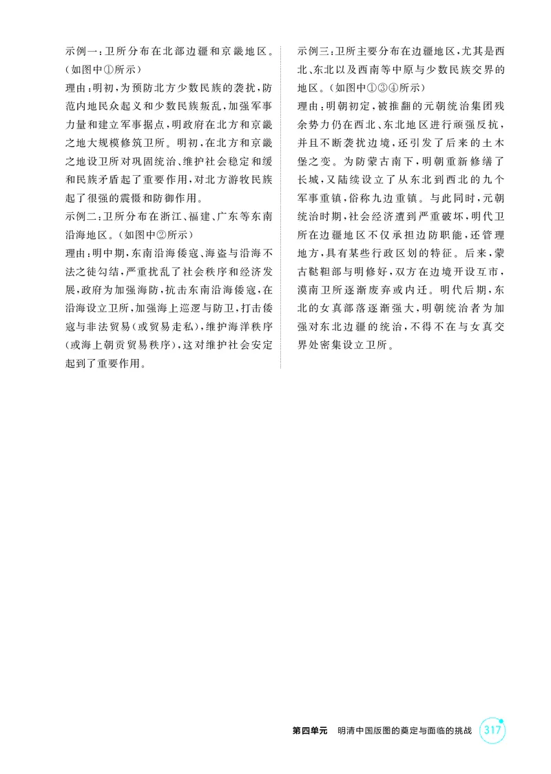 《1_04-第四单元　明清中国版图的奠定与面临的挑战_2026版教学资源包_202653高考总复习A版_湖南版_2026版.湖南版.选考总复习.历史.5·3A版_二、教师用书PDF_必修中外历史纲要（上）_1_精练册PDF》第2页预览