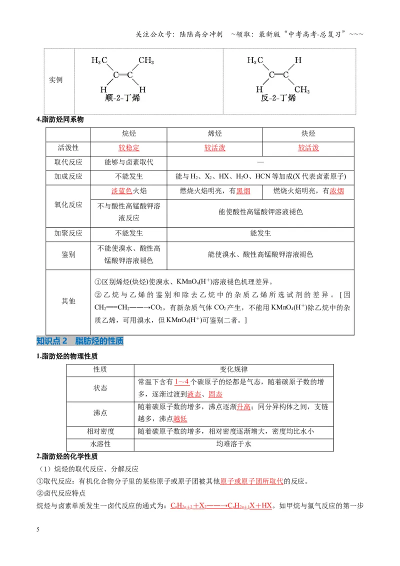 《第02讲烃（复习讲义）（湖南专用）（教师版）_05-化学-高考总复习_一轮复习_2026年-化学高考一轮复习_2026年高考化学一轮课件+讲义+练习（湖南专用）-G331》第5页预览