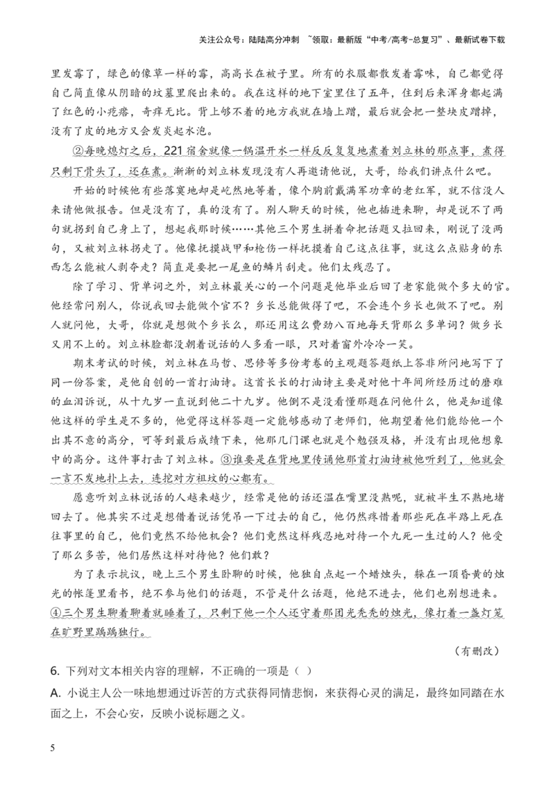 《考点272023高考新题型文学类文本阅读之文学短评答题攻破（全国通用）解析版_一轮复习_2024年_2024年高考语文一轮复习考点帮（全国通用）》第5页预览