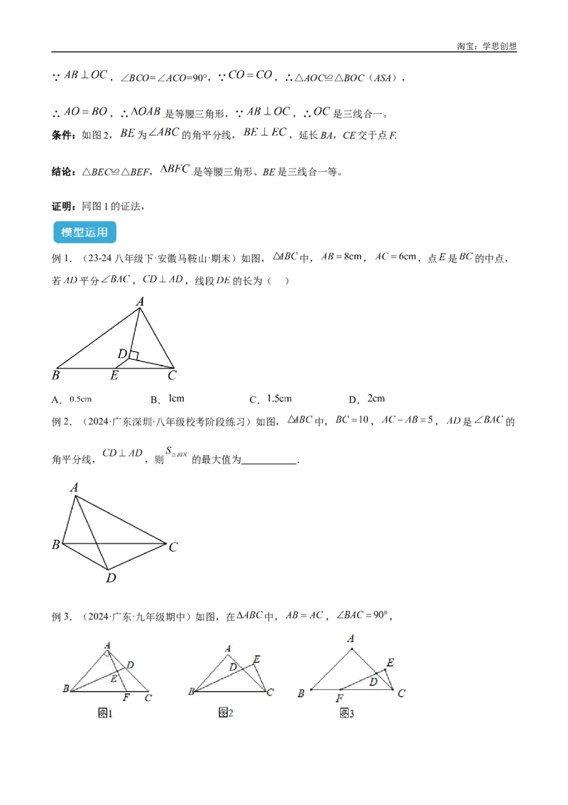 《专题15全等三角形模型之角平分线模型解读与提分精练（全国通用）（原卷版）_2025中考数学题型解题分类专题合集_2025中考数学-几何模型归纳训练www.jiaoyupan.vip》第6页预览