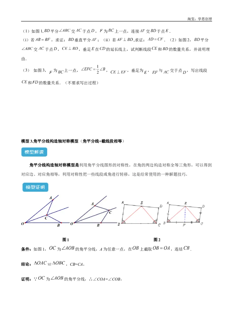 《专题15全等三角形模型之角平分线模型解读与提分精练（全国通用）（原卷版）_2025中考数学题型解题分类专题合集_2025中考数学-几何模型归纳训练www.jiaoyupan.vip》第7页预览