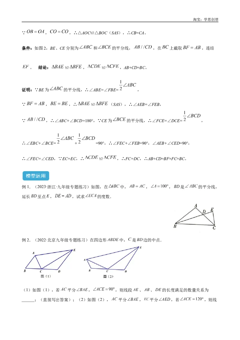 《专题15全等三角形模型之角平分线模型解读与提分精练（全国通用）（原卷版）_2025中考数学题型解题分类专题合集_2025中考数学-几何模型归纳训练www.jiaoyupan.vip》第8页预览