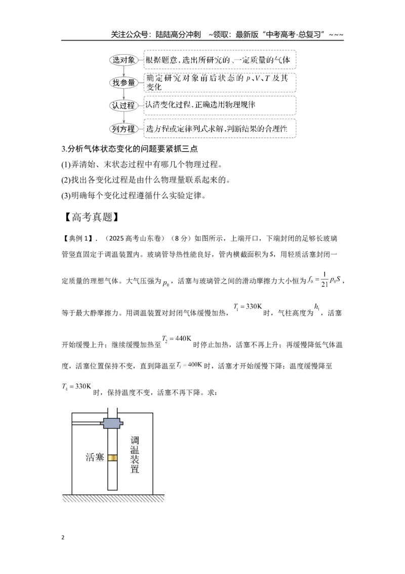 《考点129气体实验定律和理想气体状态方程（教师版）_04-物理-高考总复习_一轮复习_2026年-物理高考一轮复习_2026年高考物理一轮复习重点考点解读与针对性精讲练-G449_资料_2026版》第2页预览