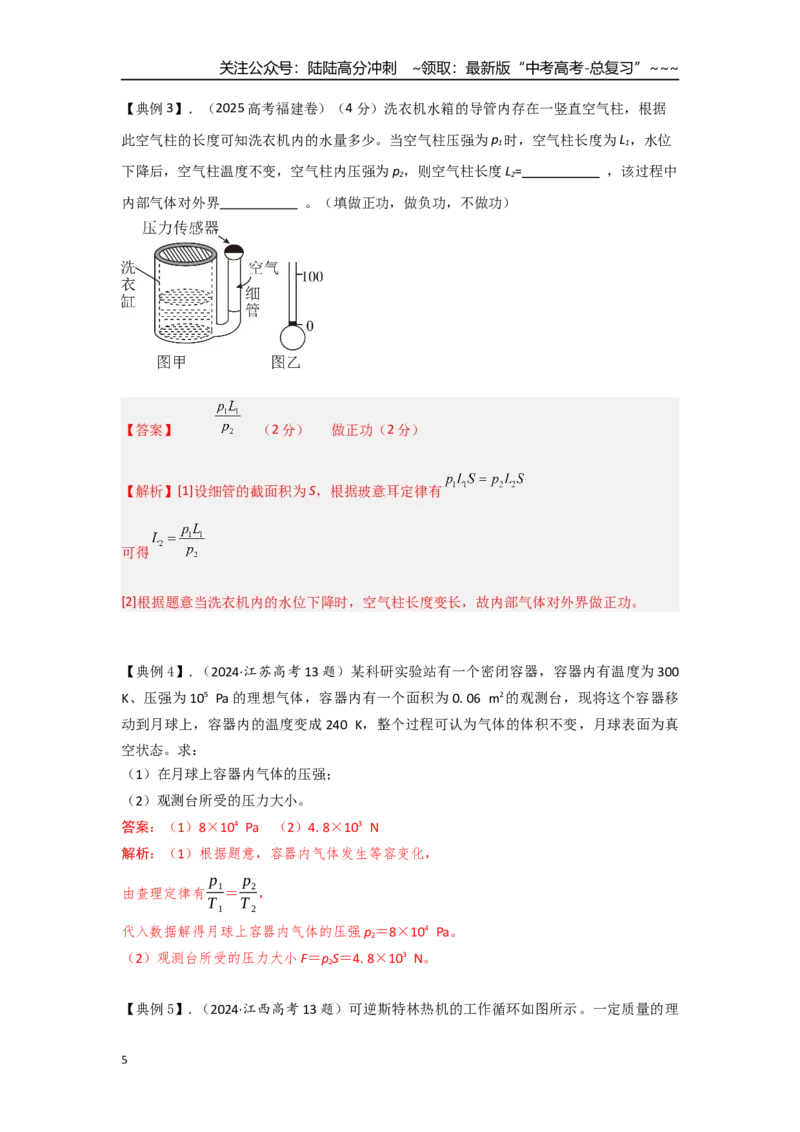 《考点129气体实验定律和理想气体状态方程（教师版）_04-物理-高考总复习_一轮复习_2026年-物理高考一轮复习_2026年高考物理一轮复习重点考点解读与针对性精讲练-G449_资料_2026版》第5页预览