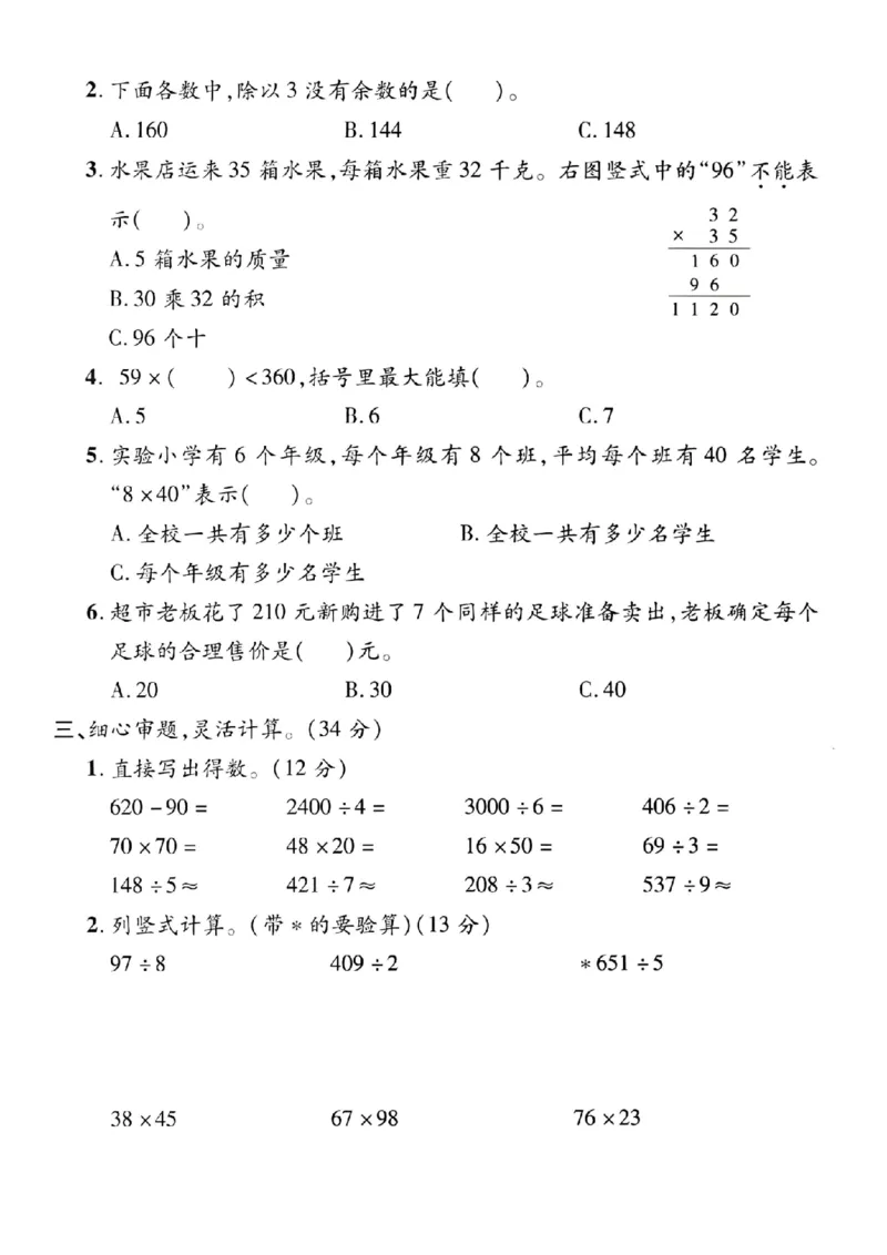 《三年级（下）数学期中模拟测试卷2_3年级下册同步教辅_3下-数学_三下数学单元+期中+期末测试卷_三下数学人教版试卷_三下数学《人教版》期中测试卷》第2页预览