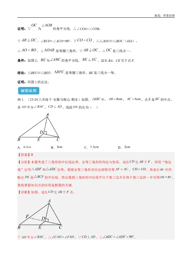 《专题15全等三角形模型之角平分线模型解读与提分精练（全国通用）（解析版）_2025中考数学题型解题分类专题合集_2025中考数学-几何模型归纳训练www.jiaoyupan.vip》第10页预览