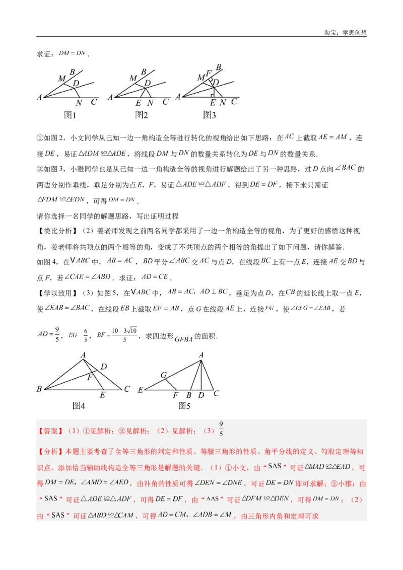 《专题15全等三角形模型之角平分线模型解读与提分精练（全国通用）（解析版）_2025中考数学题型解题分类专题合集_2025中考数学-几何模型归纳训练www.jiaoyupan.vip》第7页预览
