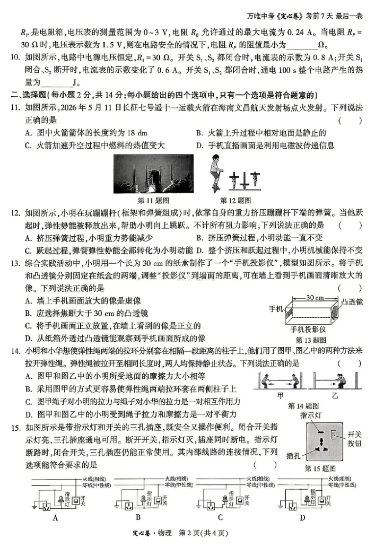 《2026万唯定心卷物理_2026版《万唯中考定心卷》7科多省合集_万唯2026版中考《万唯定心卷》7科全套（安徽版）》第2页预览