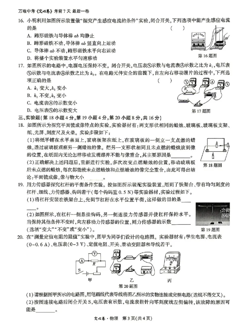 《2026万唯定心卷物理_2026版《万唯中考定心卷》7科多省合集_万唯2026版中考《万唯定心卷》7科全套（安徽版）》第3页预览