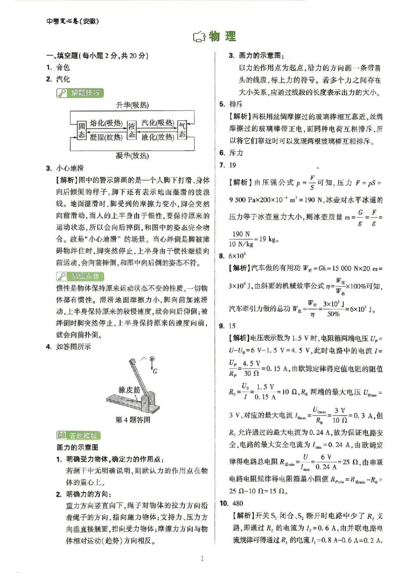 《2026万唯定心卷物理_2026版《万唯中考定心卷》7科多省合集_万唯2026版中考《万唯定心卷》7科全套（安徽版）》第5页预览