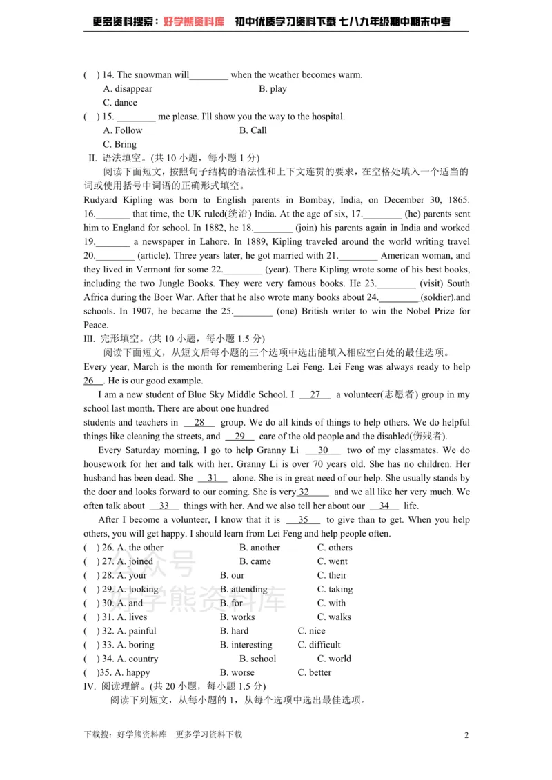《深圳市龙岗区初中英语七年级上Unit7-8单元综合测试题_初中英语期中卷+期末卷+单元卷+月考卷_初中英语单元测试_沪教版（广深）(1)_沪教版（广深）_七上》第2页预览
