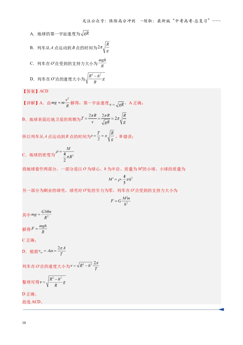 《第26讲机械振动、机械波（复习讲义）（安徽专用）（教师版）_04-物理-高考总复习_一轮复习_2026年-物理高考一轮复习_2026年高考物理一轮课件+讲义+练习（安徽专用）-G326》第10页预览