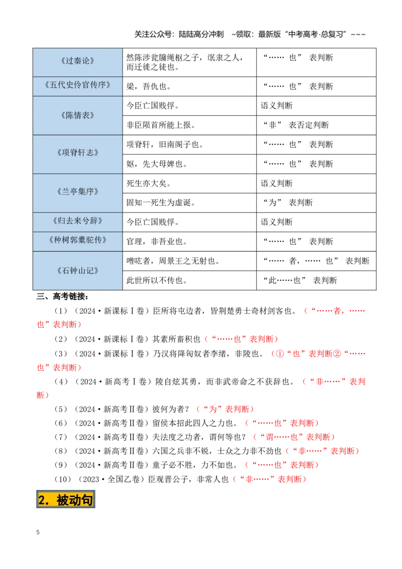 《第03讲文言句式（知识清单）（全国通用）教师版_一轮复习_2026年-语文一轮复习_2026年高考语文一轮复习讲义+练习+课件（新教材新高考）-G55_2026版_专题六文言文阅读》第5页预览
