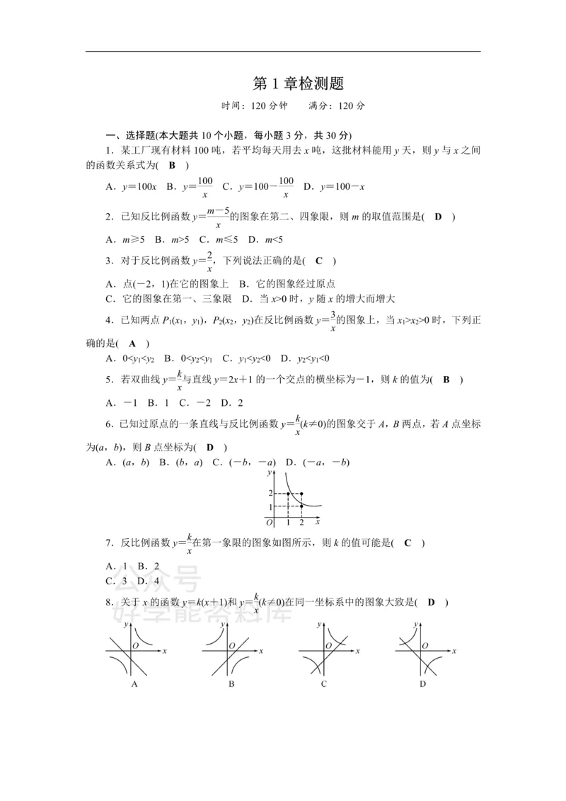 《第1章检测题_初中数学期中卷+期末卷+单元卷+月考卷_初中数学单元测试_湘教版_湘教版_九上》第1页预览