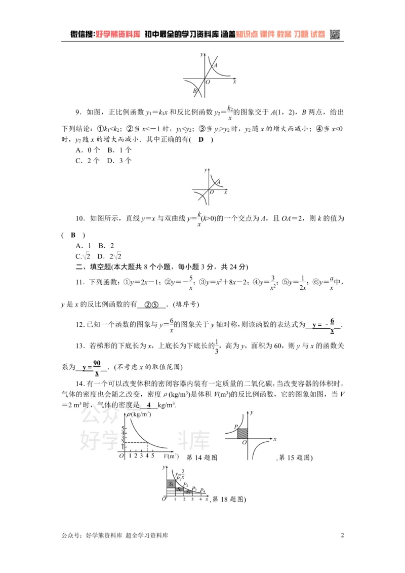 《第1章检测题_初中数学期中卷+期末卷+单元卷+月考卷_初中数学单元测试_湘教版_湘教版_九上》第2页预览