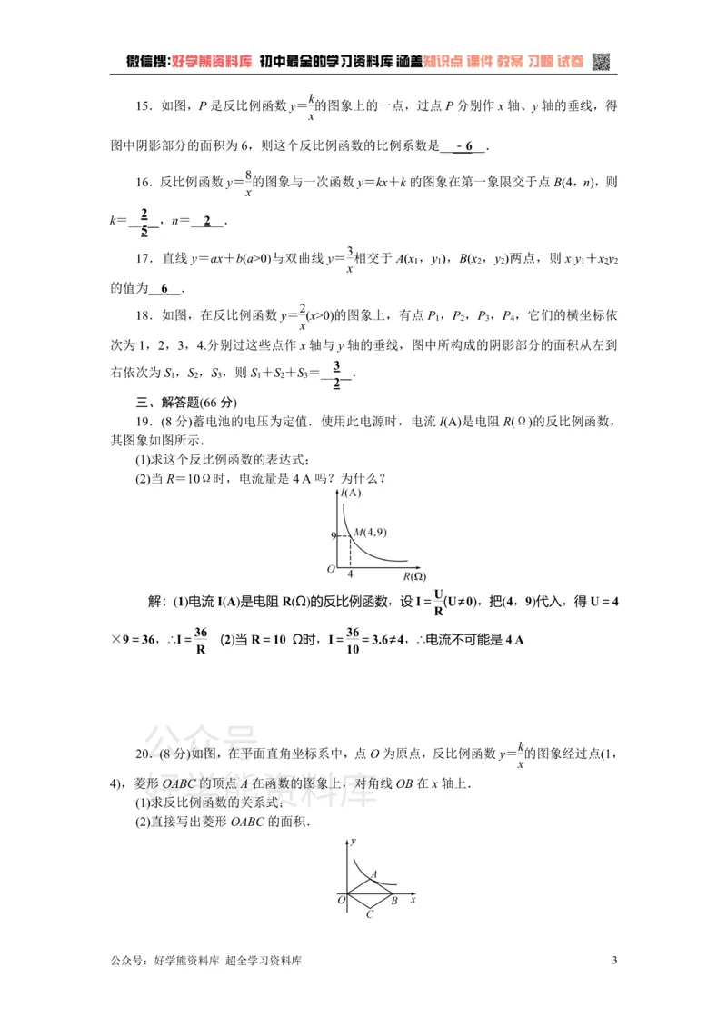《第1章检测题_初中数学期中卷+期末卷+单元卷+月考卷_初中数学单元测试_湘教版_湘教版_九上》第3页预览