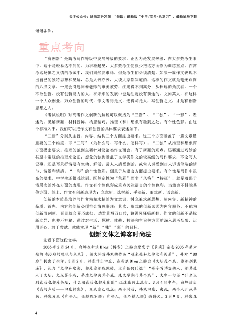 《考点4考场作文的创新策略_专项复习_2024年_2024新高考语文满分作文素材论题论点论证议论文热点写作_05高考语文写作专项讲义练习（新高考专用）_讲义》第4页预览