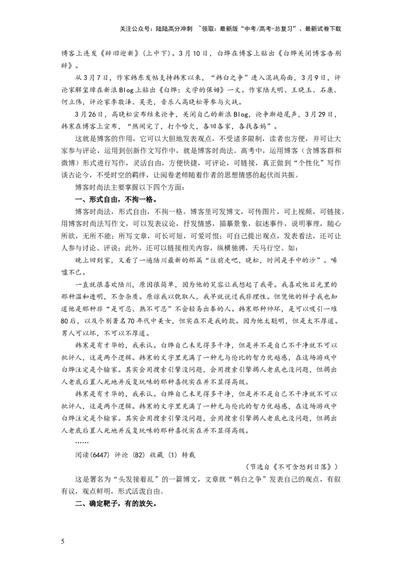 《考点4考场作文的创新策略_专项复习_2024年_2024新高考语文满分作文素材论题论点论证议论文热点写作_05高考语文写作专项讲义练习（新高考专用）_讲义》第5页预览
