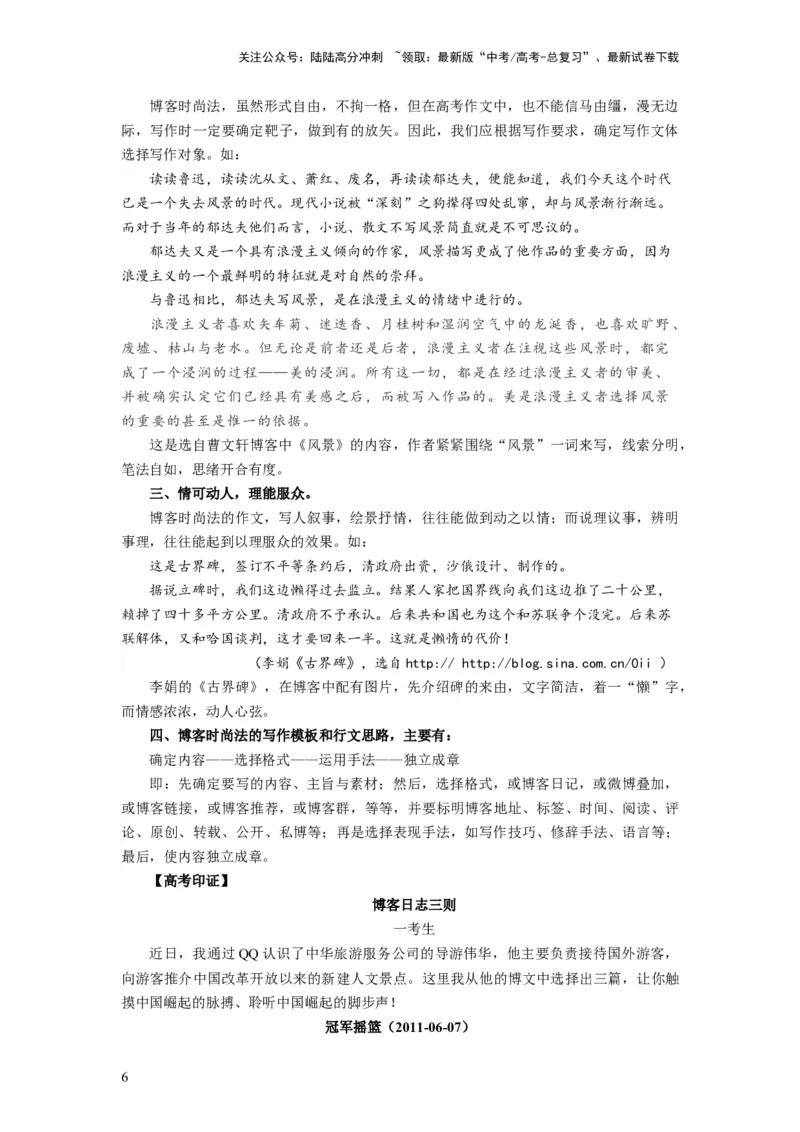 《考点4考场作文的创新策略_专项复习_2024年_2024新高考语文满分作文素材论题论点论证议论文热点写作_05高考语文写作专项讲义练习（新高考专用）_讲义》第6页预览