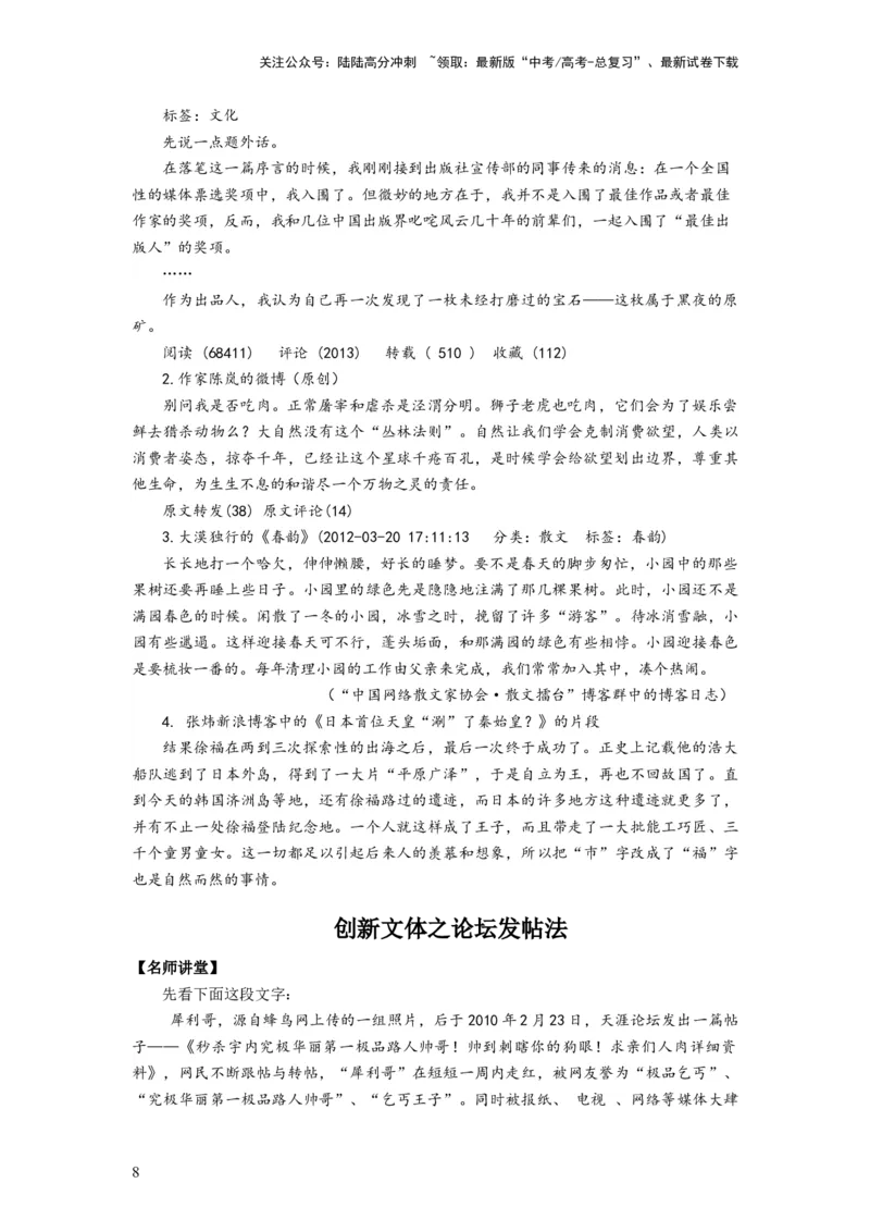 《考点4考场作文的创新策略_专项复习_2024年_2024新高考语文满分作文素材论题论点论证议论文热点写作_05高考语文写作专项讲义练习（新高考专用）_讲义》第8页预览