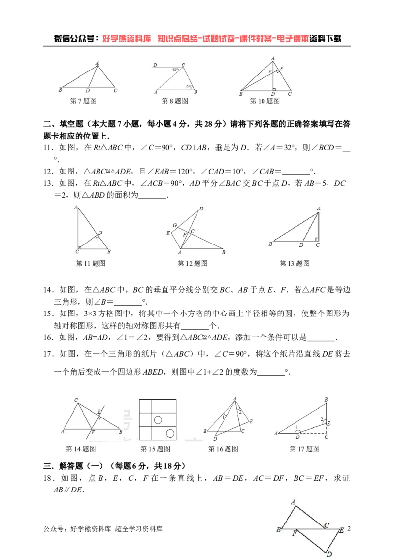 《人教版八年级上册数学期中试卷1_初中数学期中卷+期末卷+单元卷+月考卷_初中数学期中试卷_人教版初中数学全册期中试卷》第2页预览