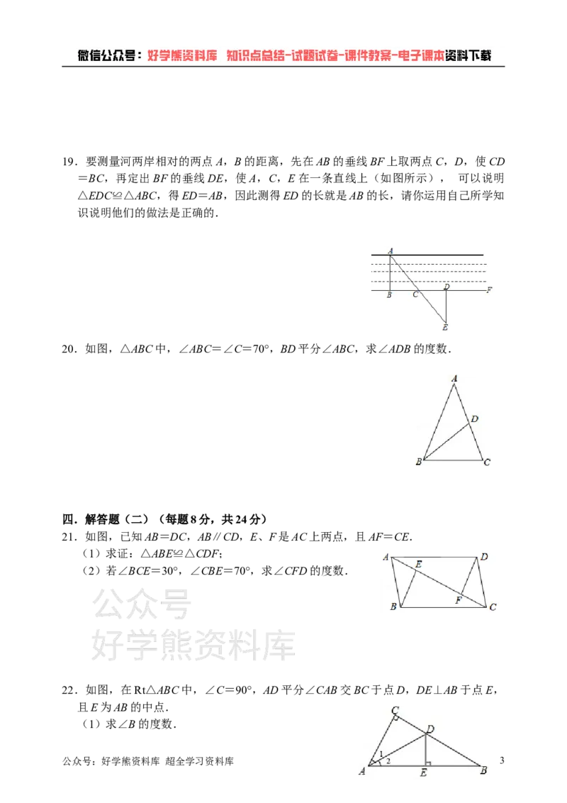 《人教版八年级上册数学期中试卷1_初中数学期中卷+期末卷+单元卷+月考卷_初中数学期中试卷_人教版初中数学全册期中试卷》第3页预览
