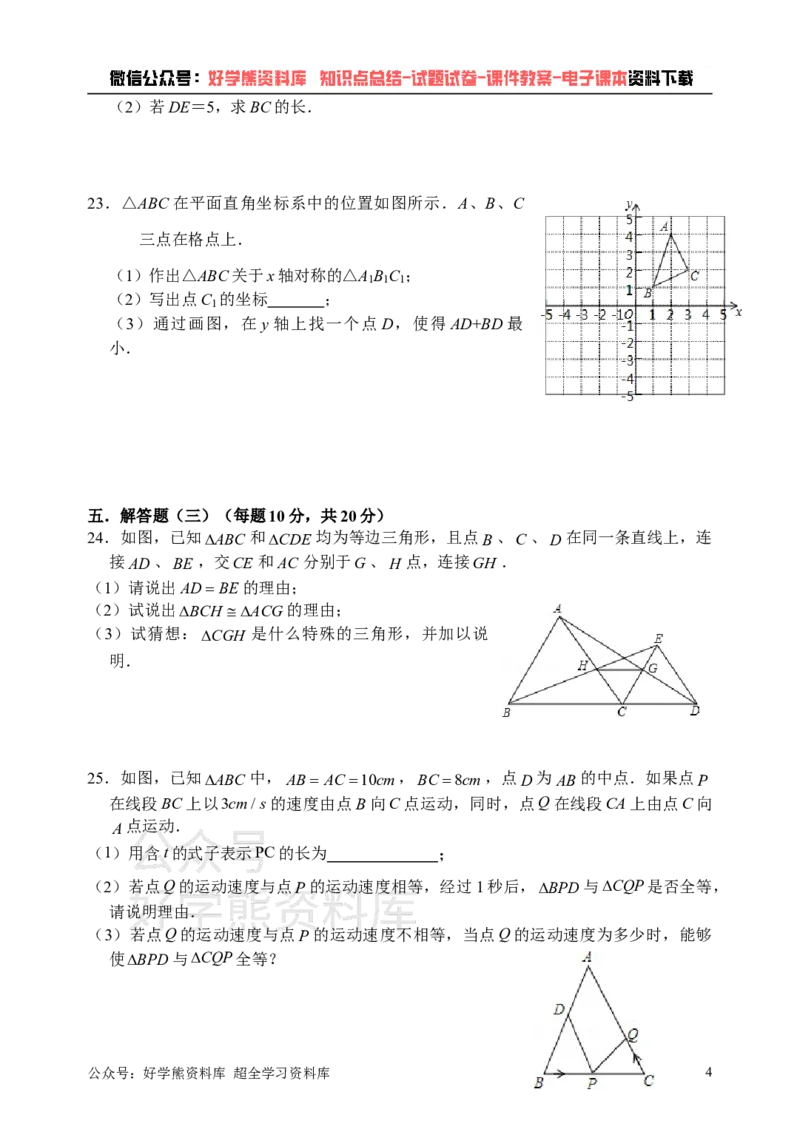 《人教版八年级上册数学期中试卷1_初中数学期中卷+期末卷+单元卷+月考卷_初中数学期中试卷_人教版初中数学全册期中试卷》第4页预览
