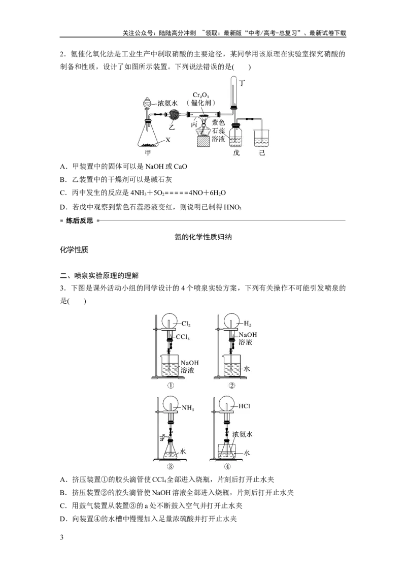 《第5章第26讲　氨和铵盐_05-化学-高考总复习_一轮复习_2024年_2024高考化学大一轮复习课件讲义新人教版知识总结_2024年高考化学一轮复习讲义（新人教新高考版）_学生版在此文件夹》第3页预览