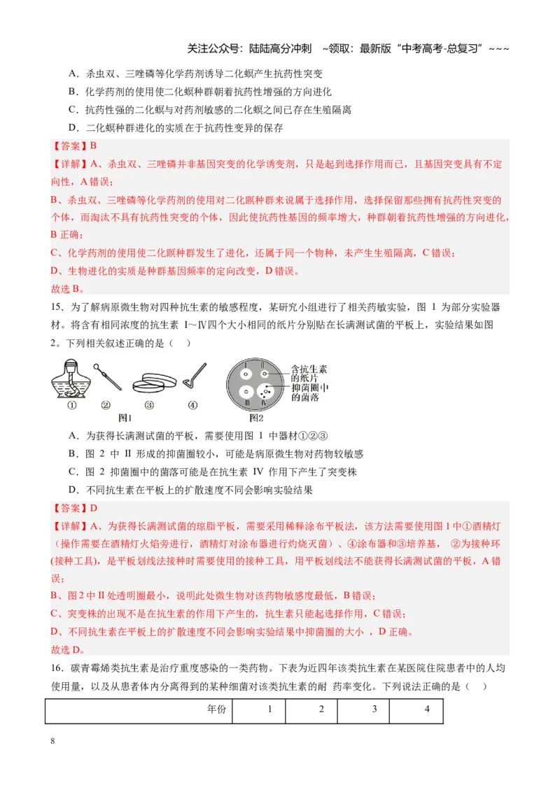 《第26讲生物的进化（专项训练）（福建专用）（教师版）_06-生物-高考总复习_一轮复习_2026年-生物高考一轮复习_2026年高考生物一轮课件+讲义+练习（福建专用）-G328》第8页预览