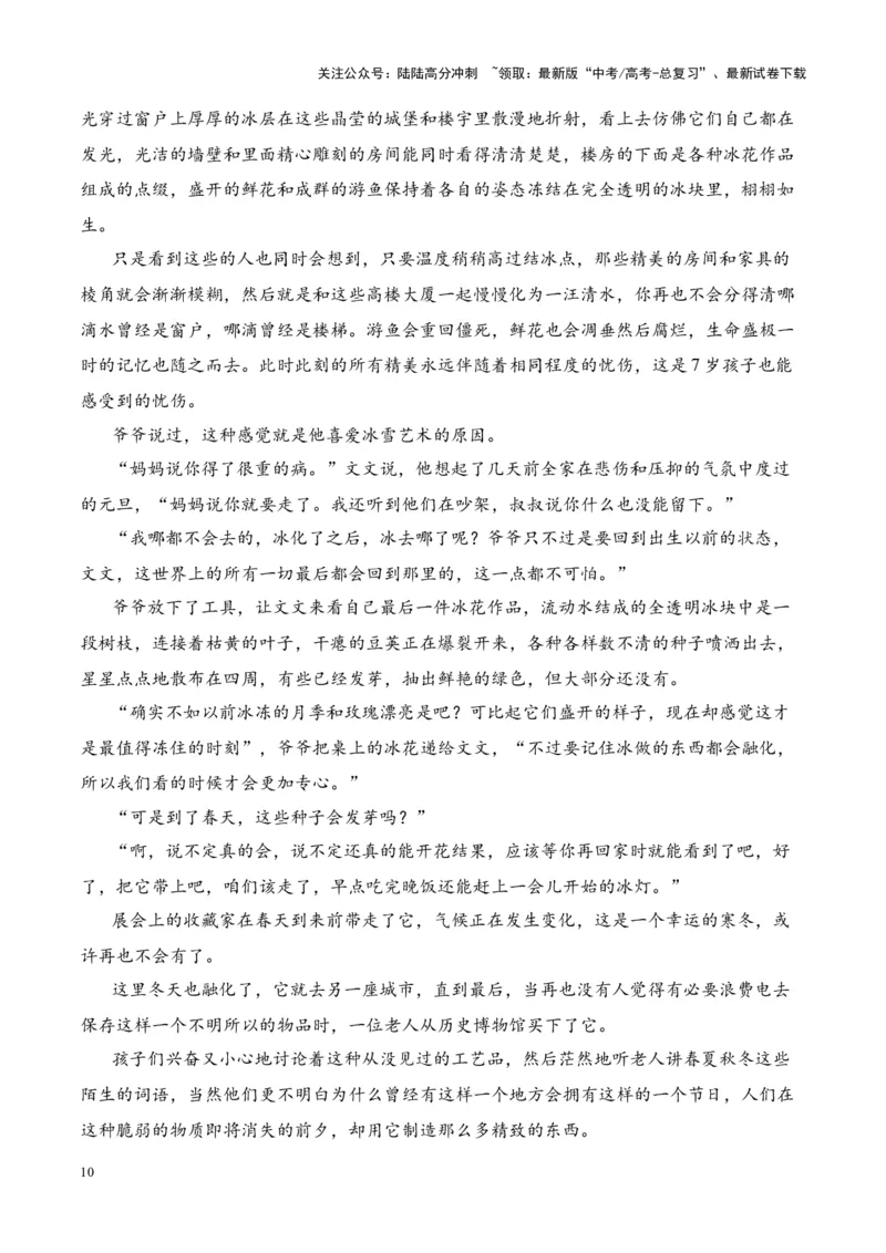 《考点16鉴赏文本特征（原卷版）_一轮复习_2024年_2024年高考语文一轮复习小说题型细化专项训练（全国通用）_资料》第10页预览