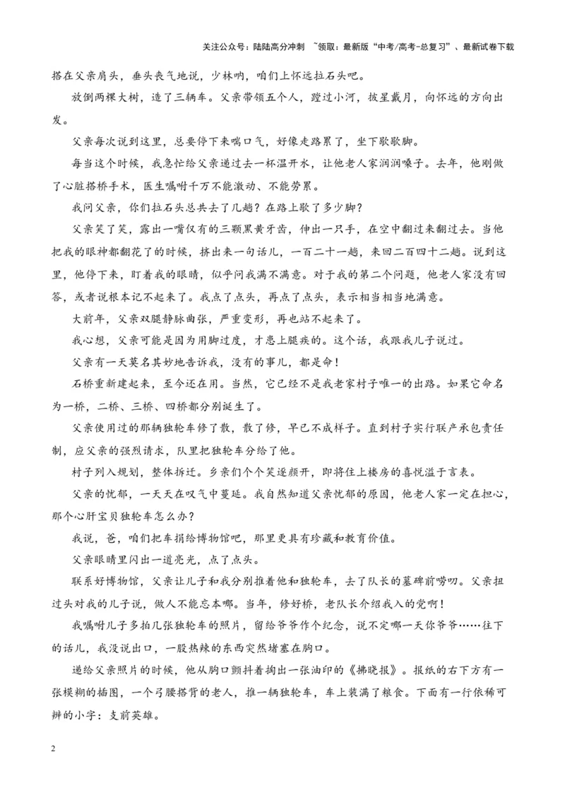 《考点16鉴赏文本特征（原卷版）_一轮复习_2024年_2024年高考语文一轮复习小说题型细化专项训练（全国通用）_资料》第2页预览