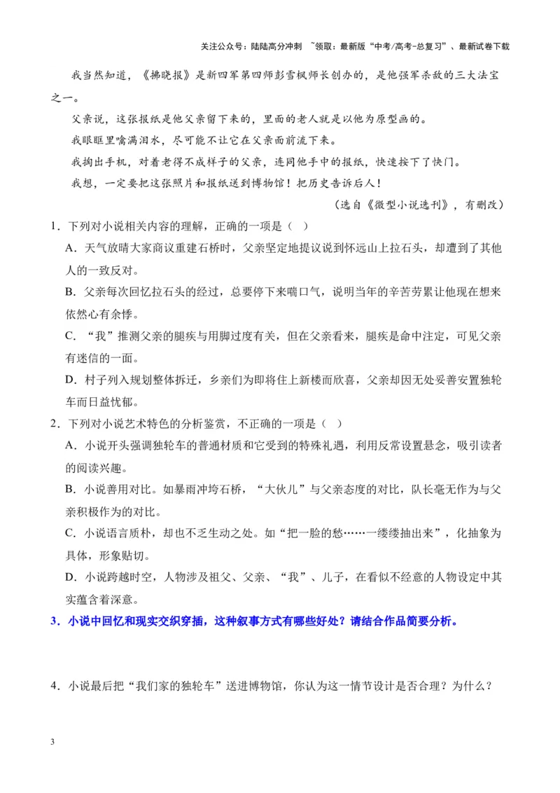 《考点16鉴赏文本特征（原卷版）_一轮复习_2024年_2024年高考语文一轮复习小说题型细化专项训练（全国通用）_资料》第3页预览
