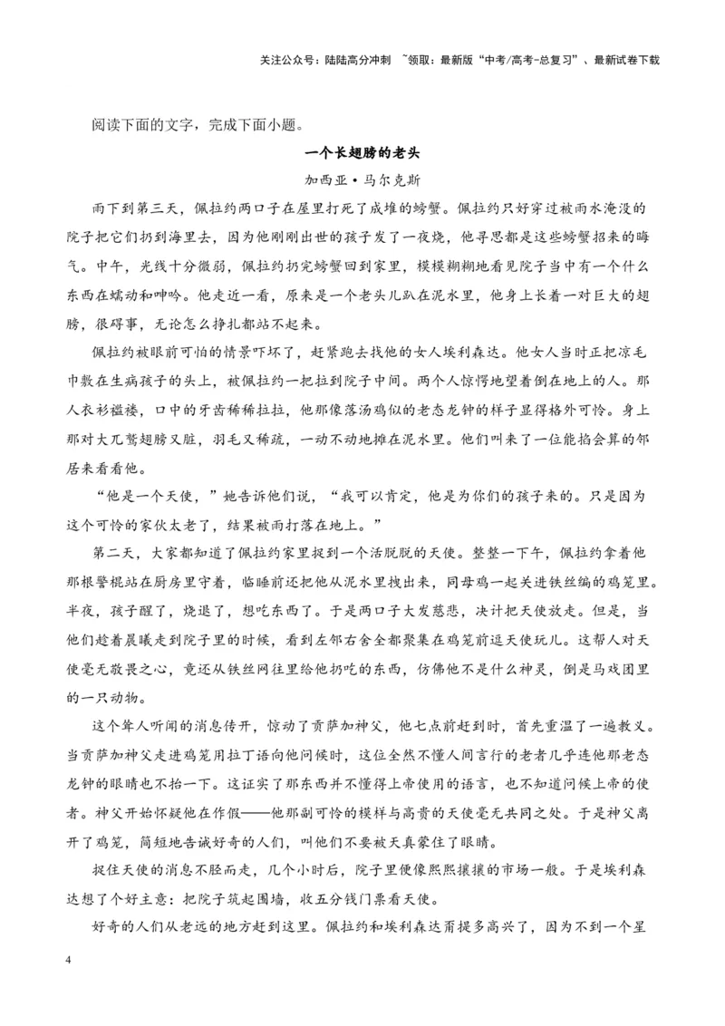 《考点16鉴赏文本特征（原卷版）_一轮复习_2024年_2024年高考语文一轮复习小说题型细化专项训练（全国通用）_资料》第4页预览