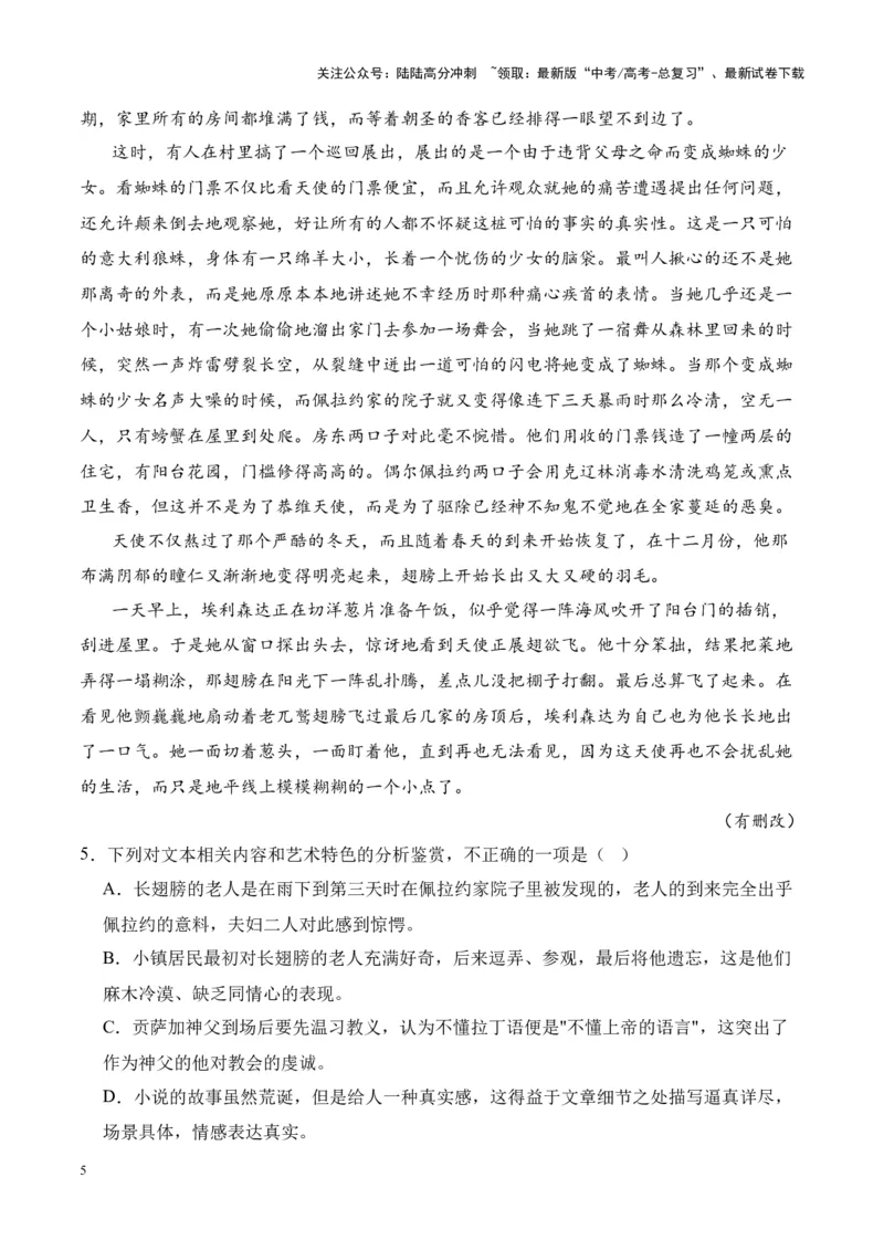 《考点16鉴赏文本特征（原卷版）_一轮复习_2024年_2024年高考语文一轮复习小说题型细化专项训练（全国通用）_资料》第5页预览