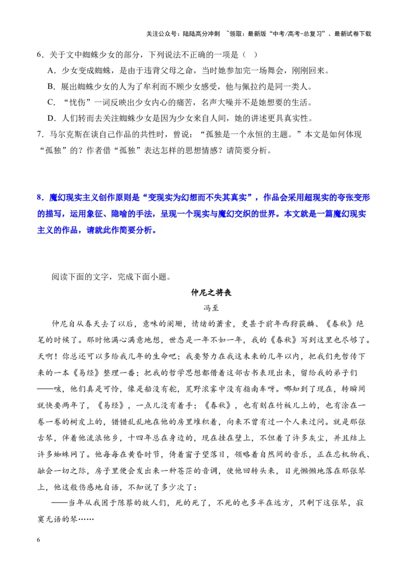 《考点16鉴赏文本特征（原卷版）_一轮复习_2024年_2024年高考语文一轮复习小说题型细化专项训练（全国通用）_资料》第6页预览