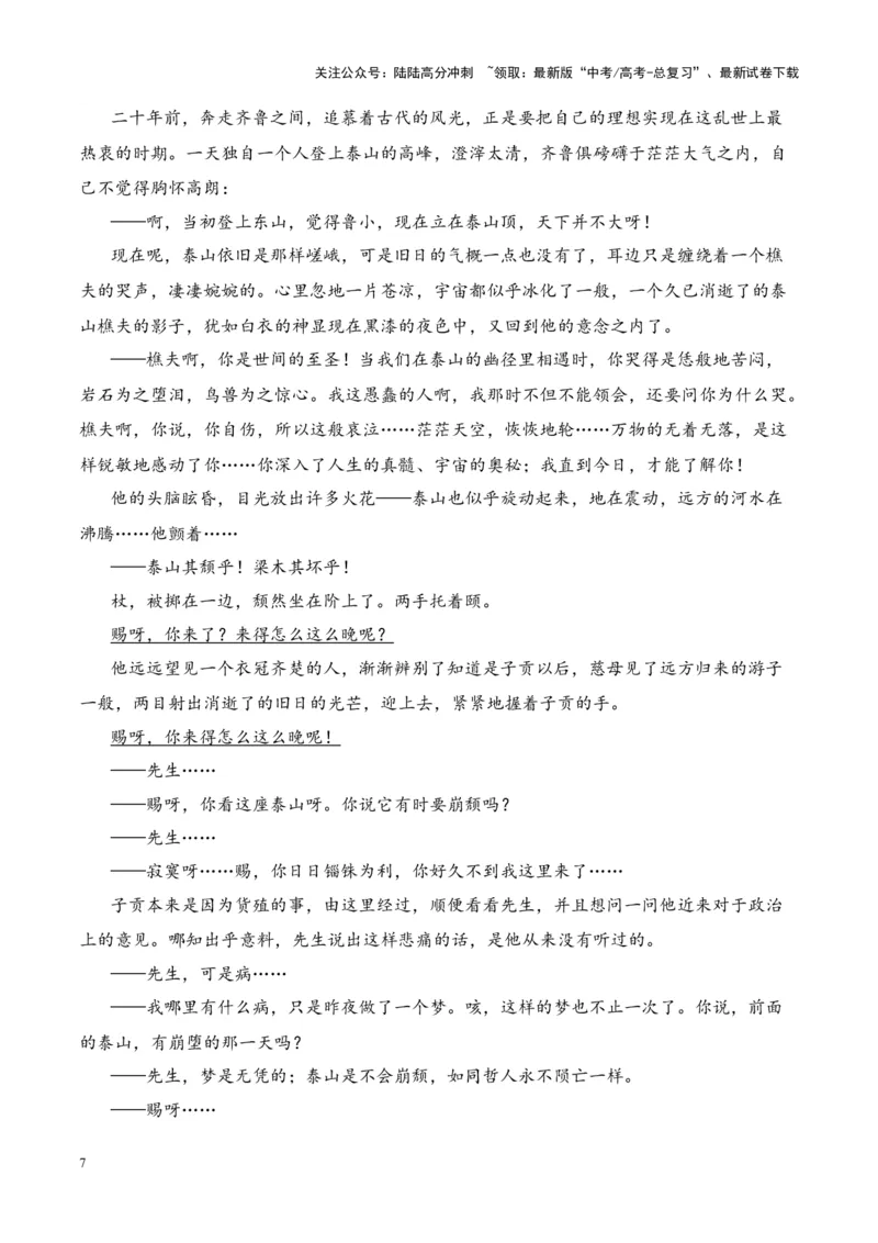 《考点16鉴赏文本特征（原卷版）_一轮复习_2024年_2024年高考语文一轮复习小说题型细化专项训练（全国通用）_资料》第7页预览