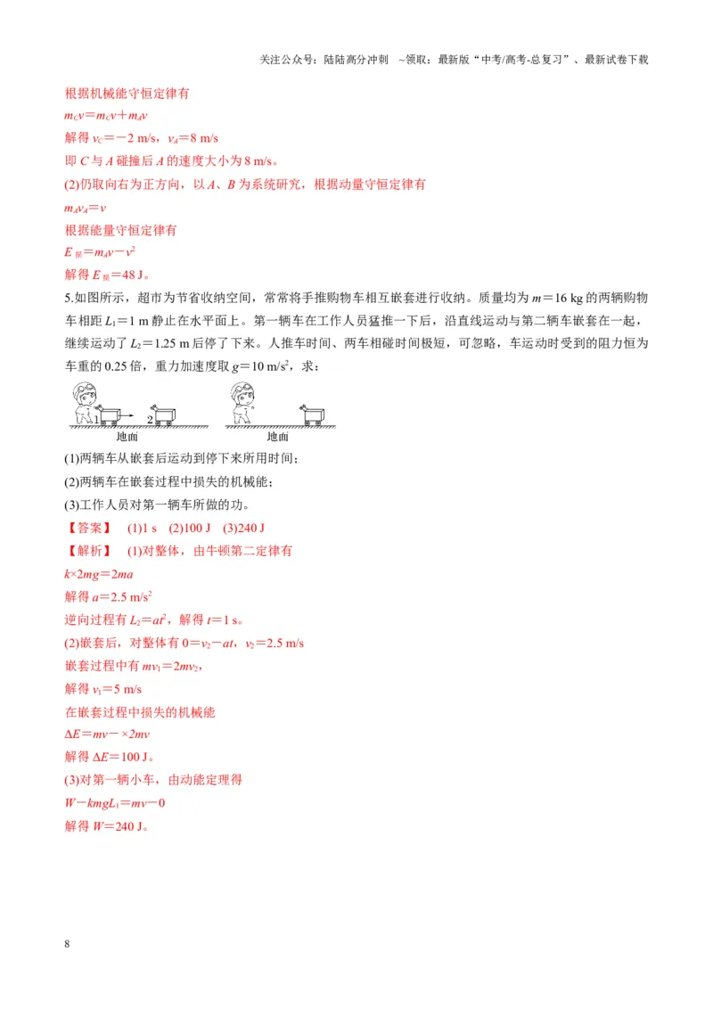 《第26讲动量守恒定律及其应用（讲义）（教师版）_04-物理-高考总复习_一轮复习_2025年_2025年高考物理一轮复习讲义+练习+课件（新教材新高考）_第七章动量》第8页预览