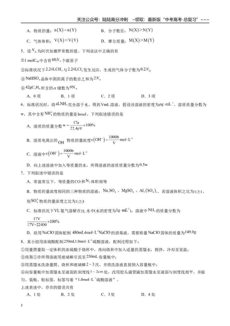 《第二章物质的量及综合计算章末综合检测卷（学生版）-（新教材新高考）_05-化学-高考总复习_一轮复习_2026年-化学高考一轮复习_2026年高考化学精讲精练复习讲义（新教材新高考）-G353》第2页预览