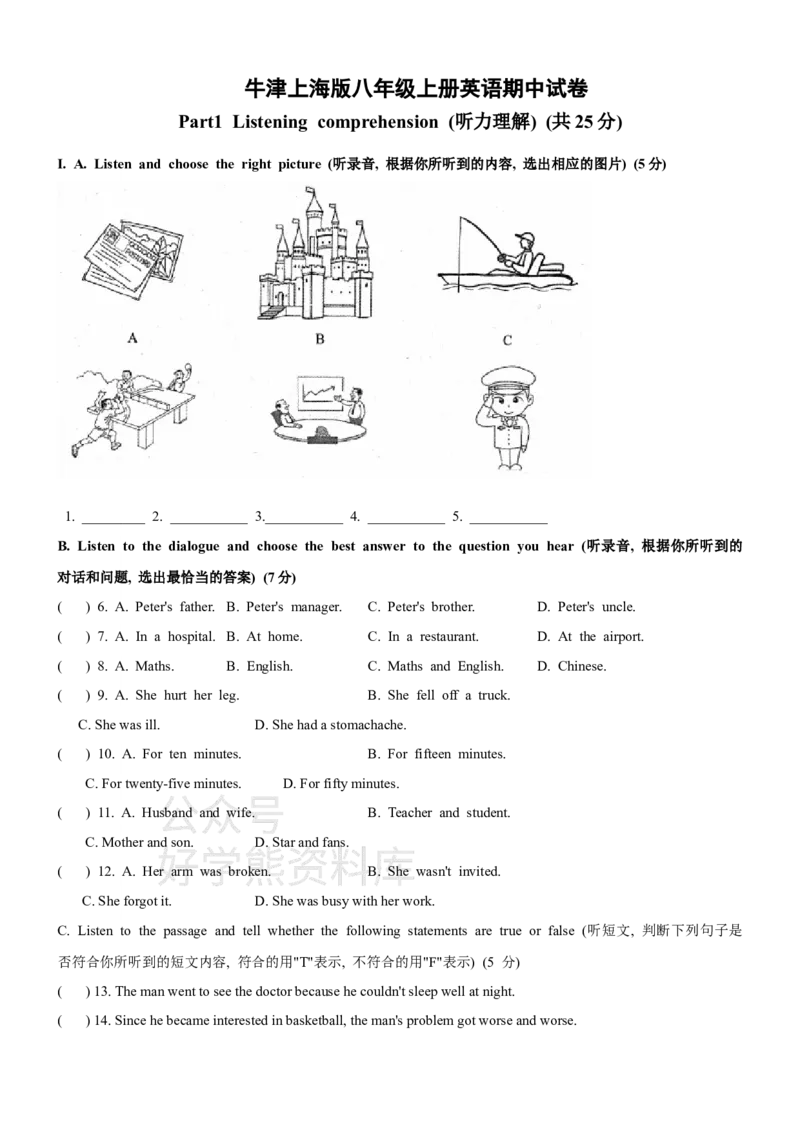 《牛津上海版八年级上册英语期中试卷_初中英语期中卷+期末卷+单元卷+月考卷_初中英语期中试卷》第1页预览
