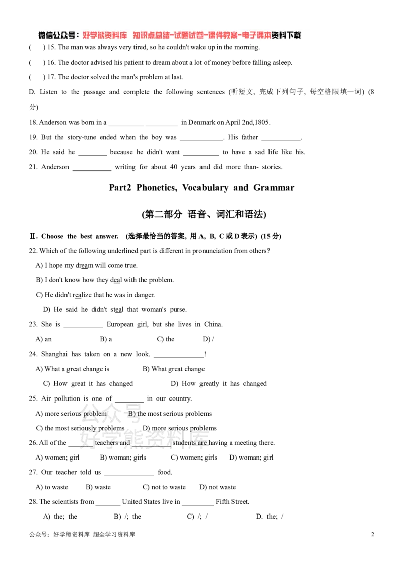 《牛津上海版八年级上册英语期中试卷_初中英语期中卷+期末卷+单元卷+月考卷_初中英语期中试卷》第2页预览