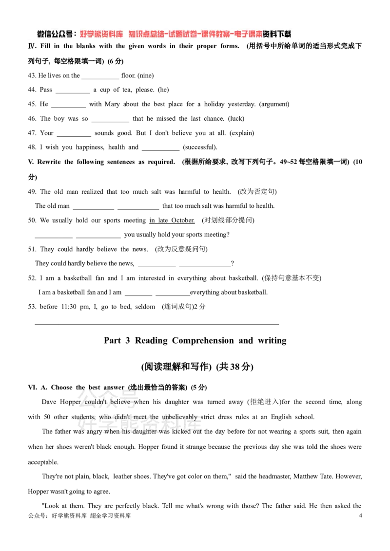 《牛津上海版八年级上册英语期中试卷_初中英语期中卷+期末卷+单元卷+月考卷_初中英语期中试卷》第4页预览