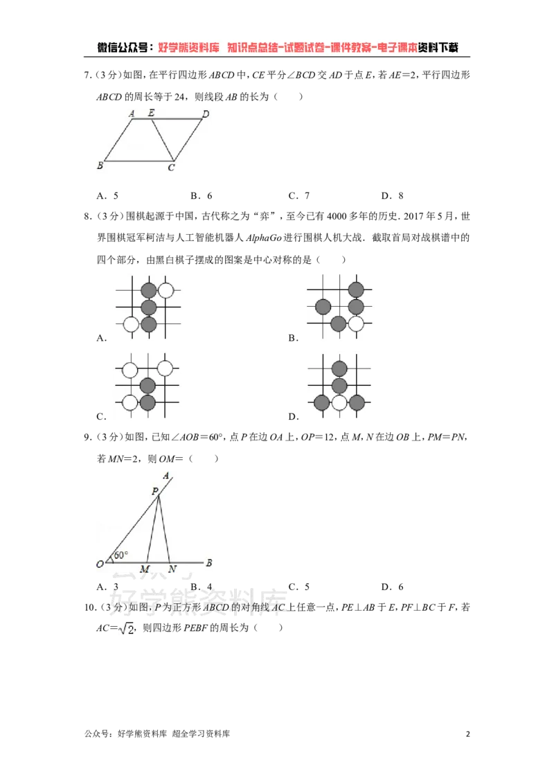 《湘教版八年级下册数学期中试卷1_初中数学期中卷+期末卷+单元卷+月考卷_初中数学期中试卷_湘教版》第2页预览