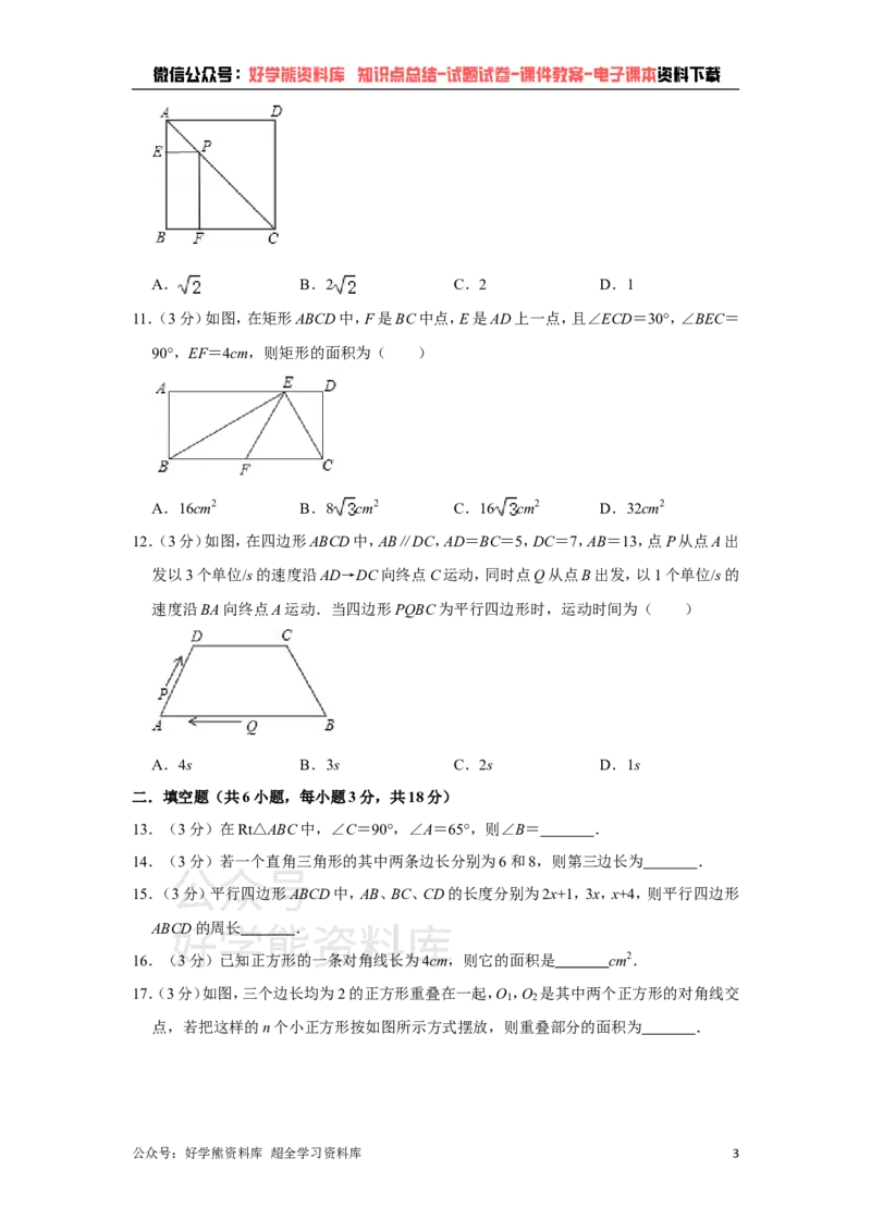 《湘教版八年级下册数学期中试卷1_初中数学期中卷+期末卷+单元卷+月考卷_初中数学期中试卷_湘教版》第3页预览