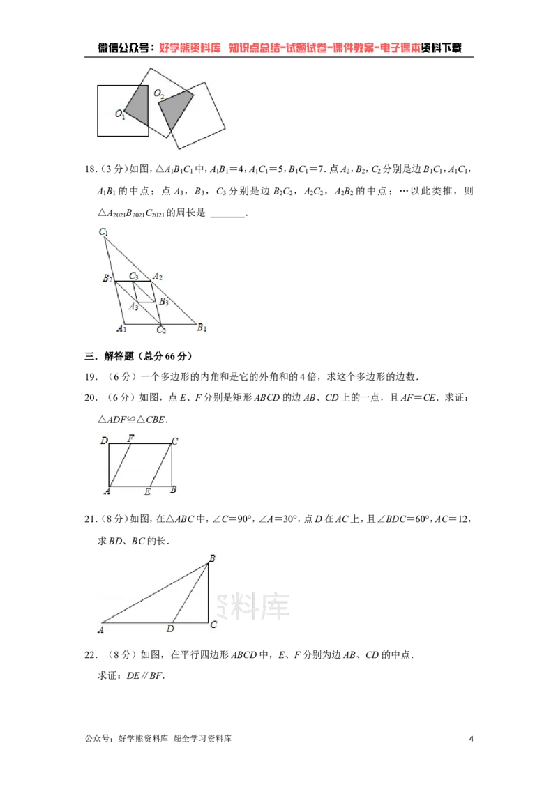 《湘教版八年级下册数学期中试卷1_初中数学期中卷+期末卷+单元卷+月考卷_初中数学期中试卷_湘教版》第4页预览