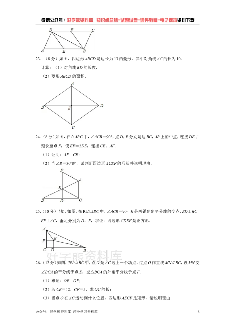 《湘教版八年级下册数学期中试卷1_初中数学期中卷+期末卷+单元卷+月考卷_初中数学期中试卷_湘教版》第5页预览